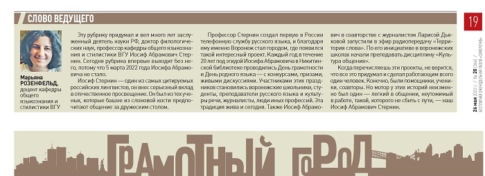 Публикация в газете «Семерочка»