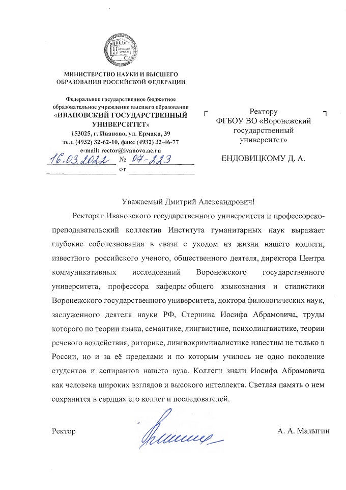 soboleznovaniaigu