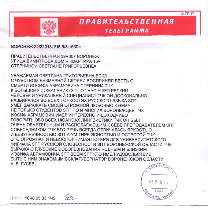 Телеграмма от Губернатора