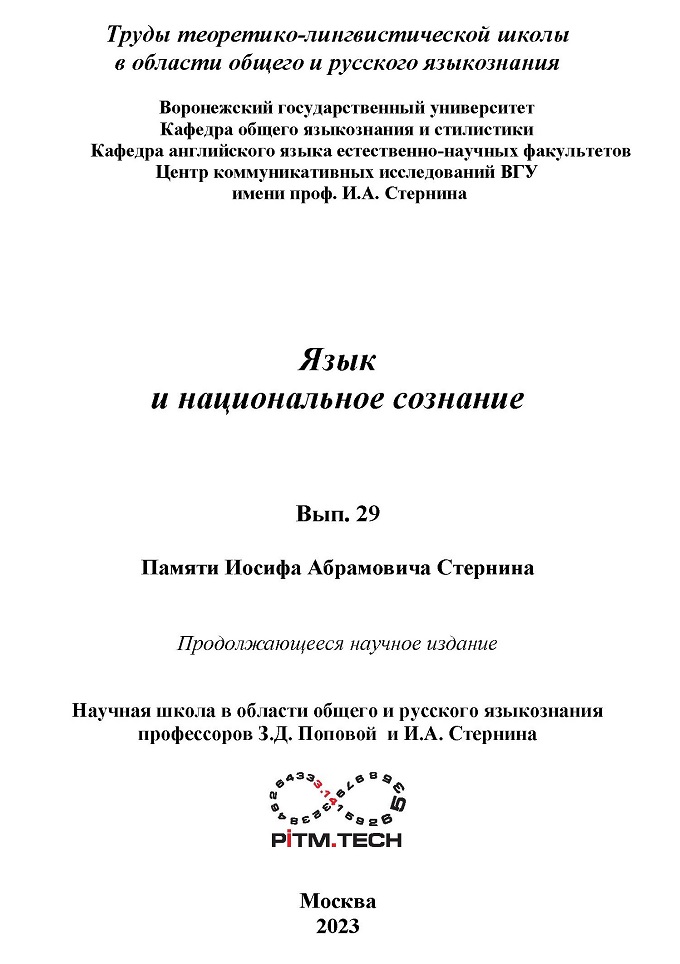 jazyk i nacionalnoe soznanie 20