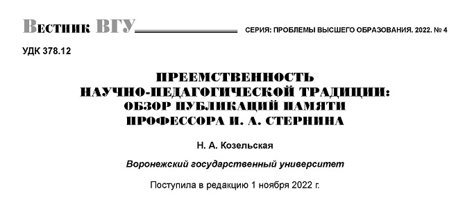obzor publikacij pamjati ia sternina vgu 4 2022