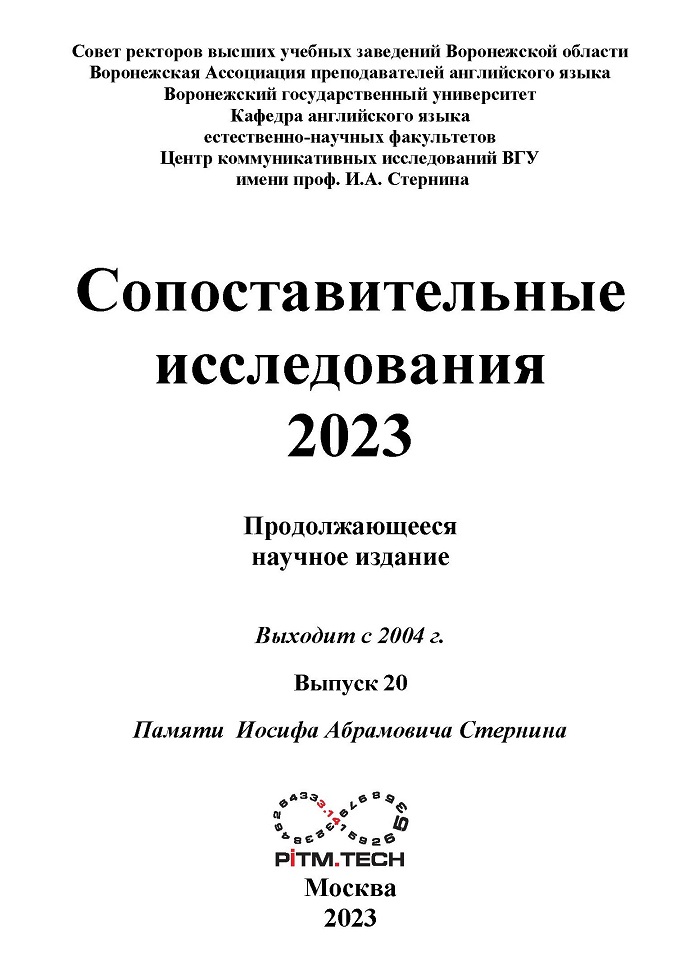 sopostavitelnye issledovanija 2023 20