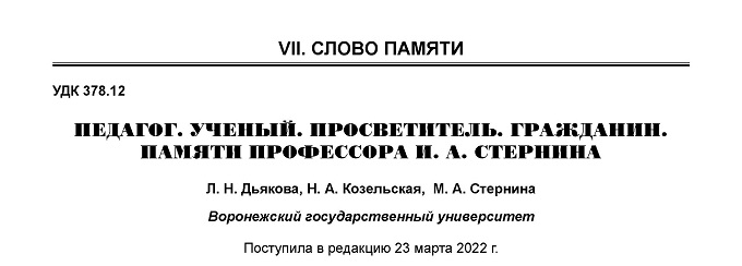 statja pamyati ia sternina vestnik vgu 1 2022