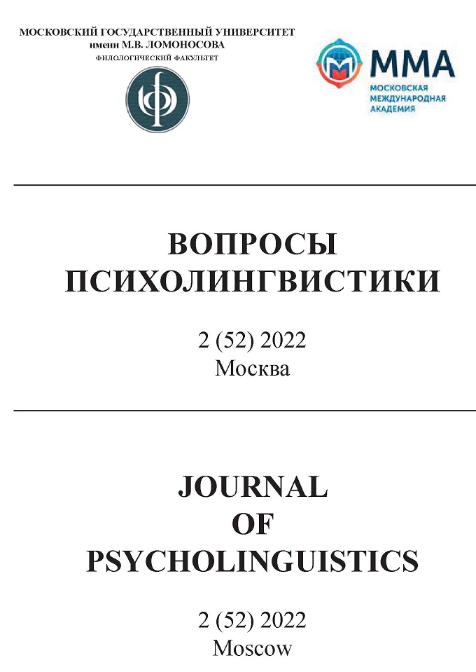 Читать "Журнал Вопросы Психолингвистики памяти И.А.Стернина"