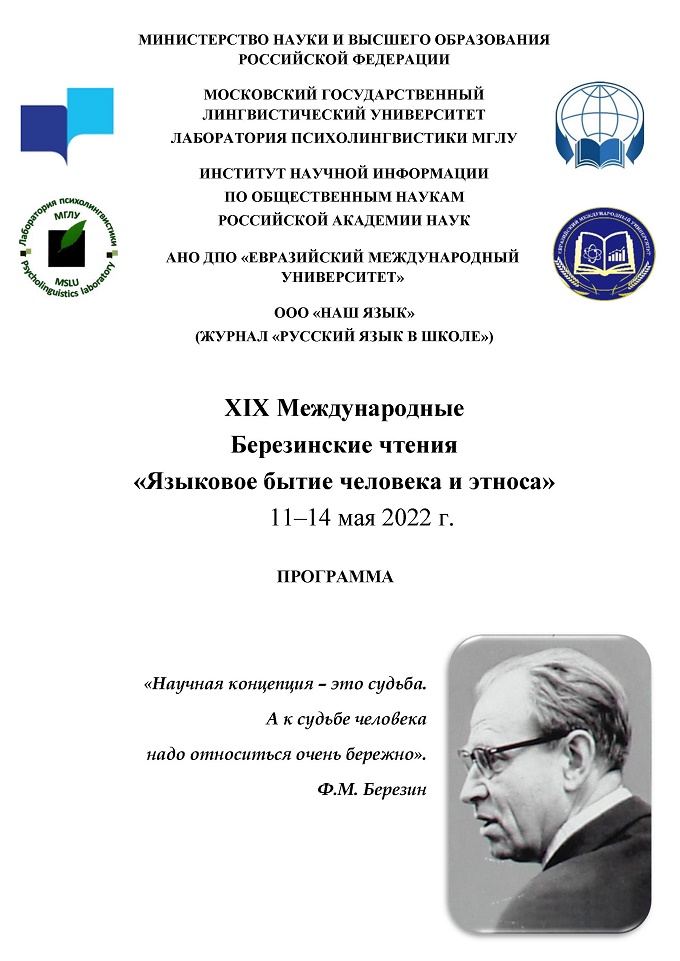 den pamjati ia sternina na berezenskih chtenijah13052022