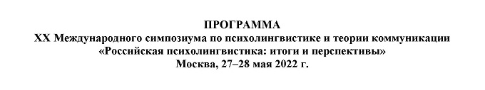 kruglyj stol pamjati ia sternina mezhd simp psiholing27052022