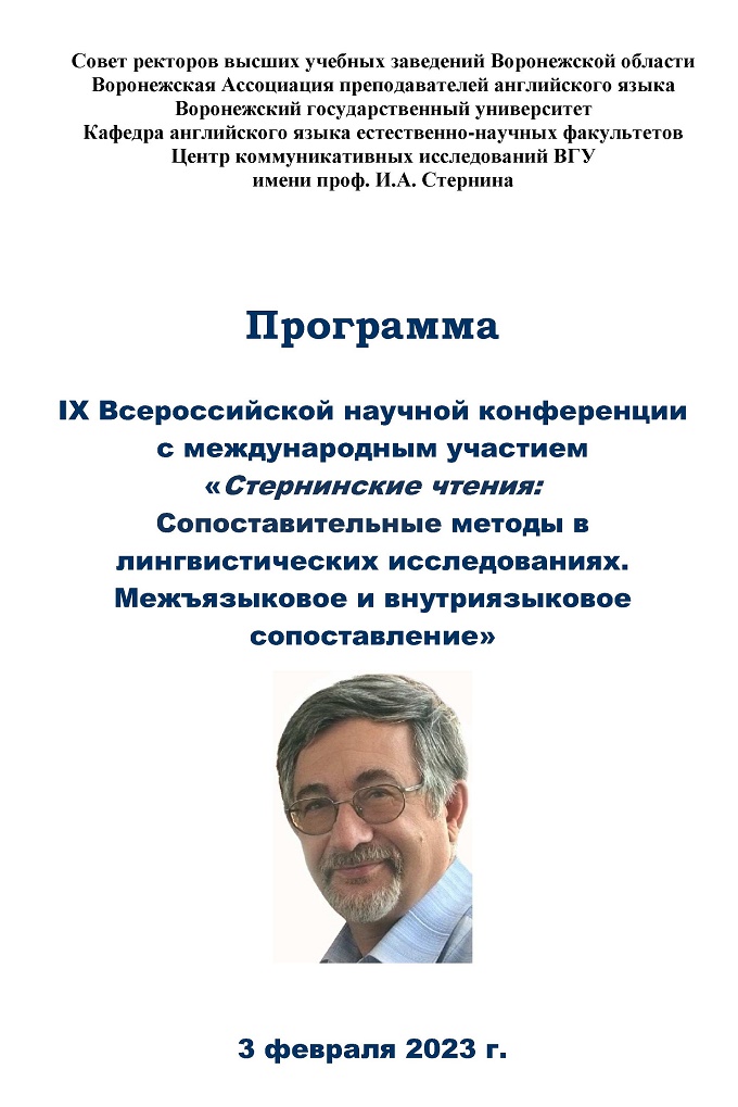 programma konferencii sterninskie chtenija03022023